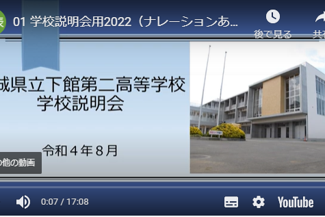 令和4年度「学校紹介」