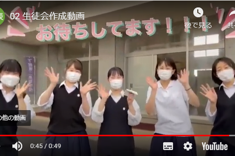 令和4年度「生徒会作成学校紹介」