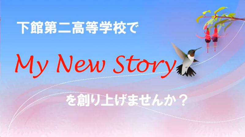 令和5年度「学校紹介」