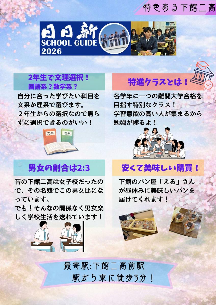 学校の特色1ポスター