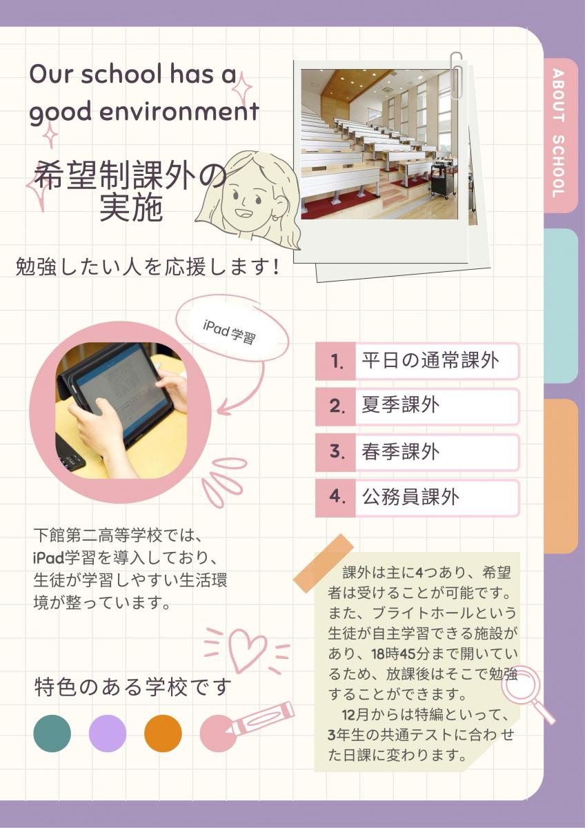 学校の特色2ポスター