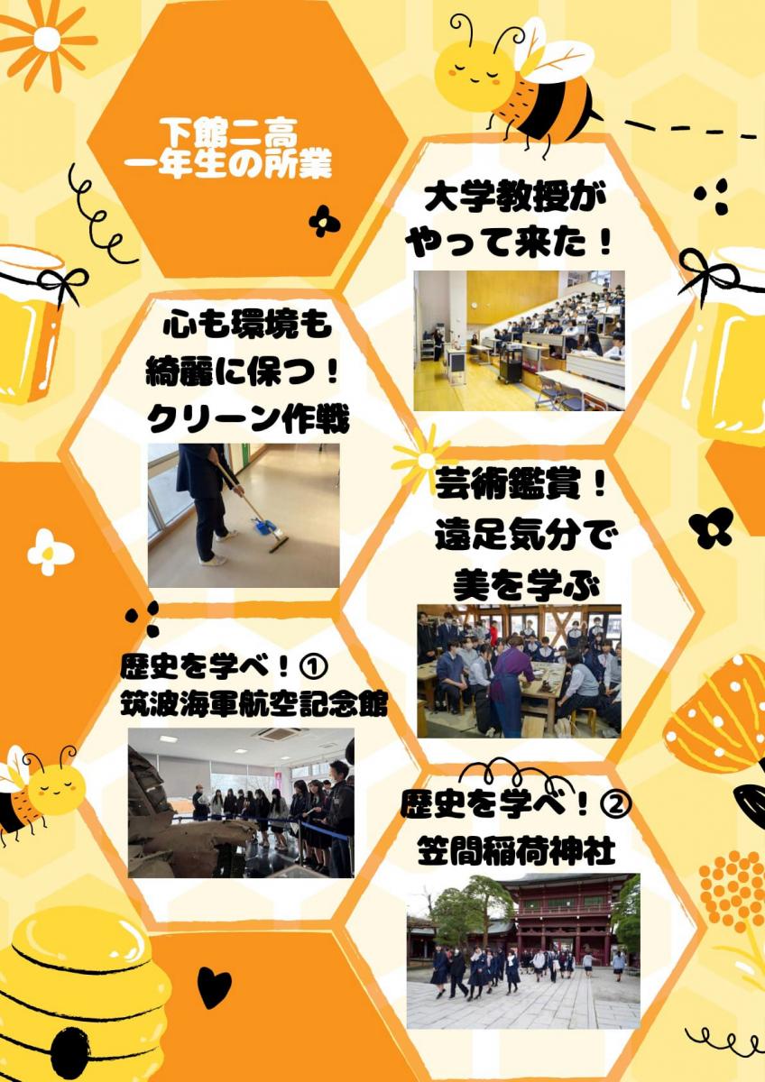 学校の特色4ポスター