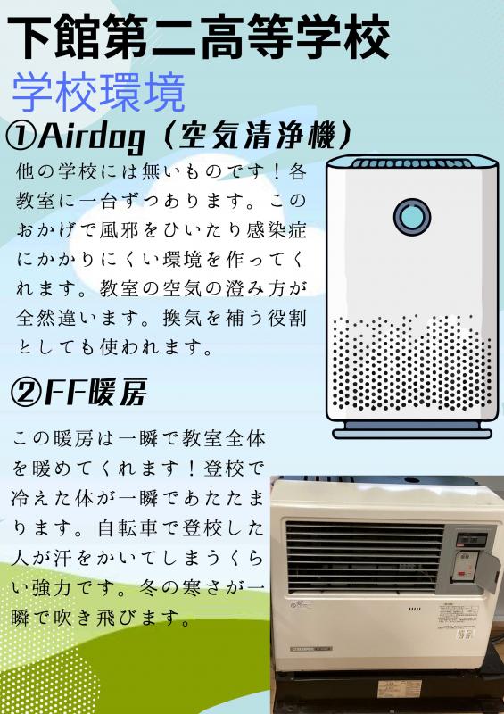学校の特色5-1ポスター