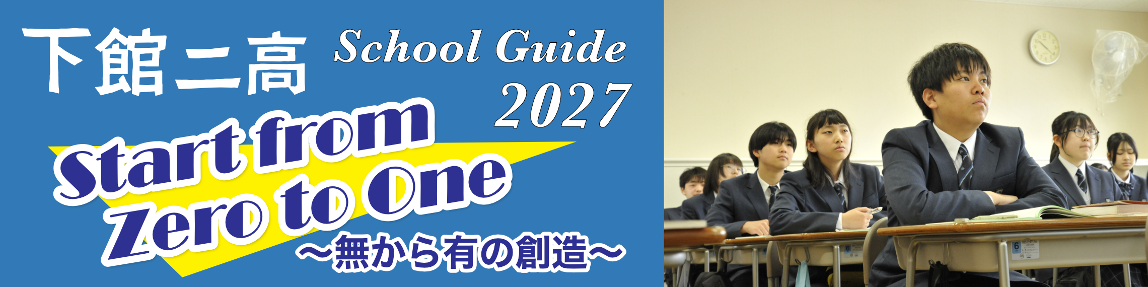 画像をタップすると、スクールガイドを閲覧できます。