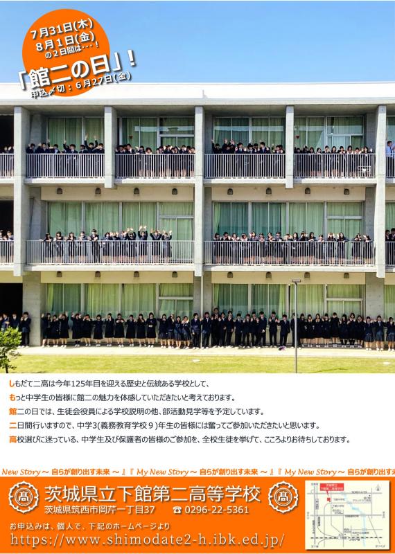 令和７年度学校説明会ポスター