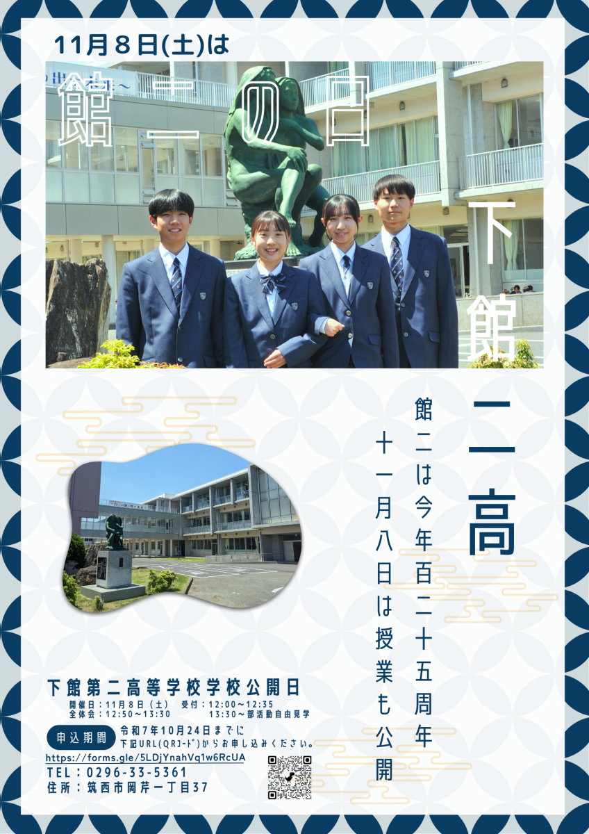 11月8日（土）開催　創立125周年記念　学校公開