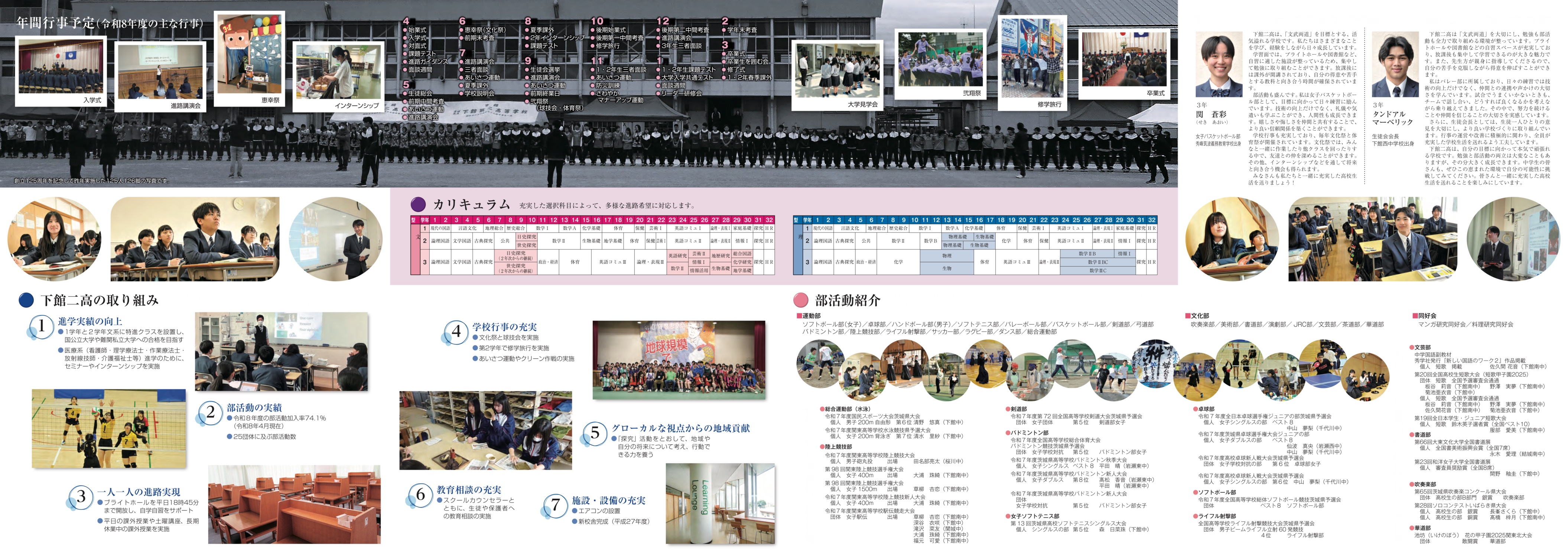 下館第二高等学校パンフレット 中面