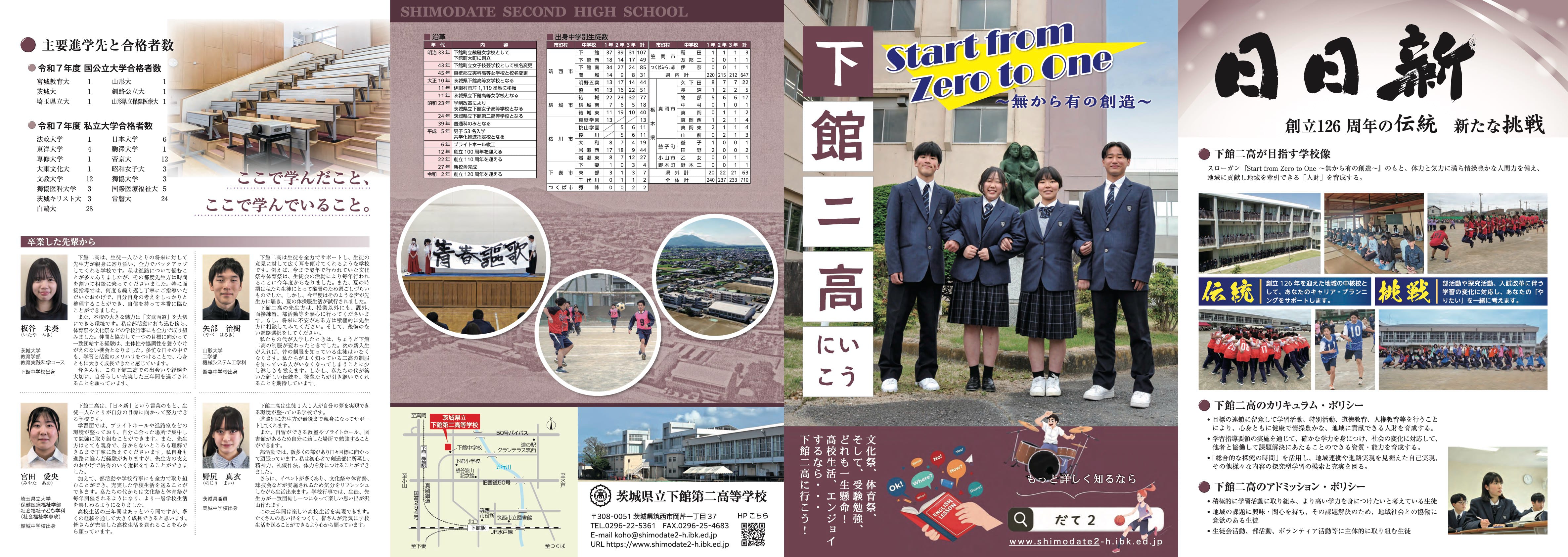 学校案内パンフレット