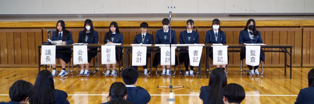 議長と生徒会本部役員
