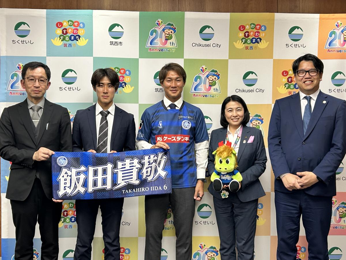 水戸ホーリーホック飯田貴敬選手と一緒に設楽詠美子筑西市長を表敬訪問しました。