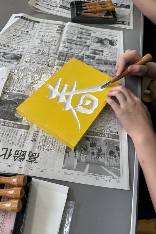 専門講座で腕を磨く！ 書道部1年生が「刻字」に挑戦