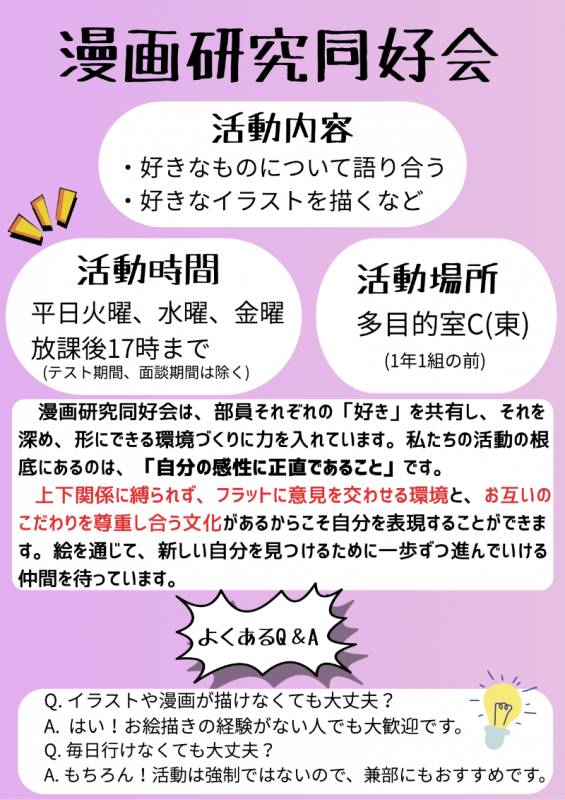 漫画研究同好会PRポスター