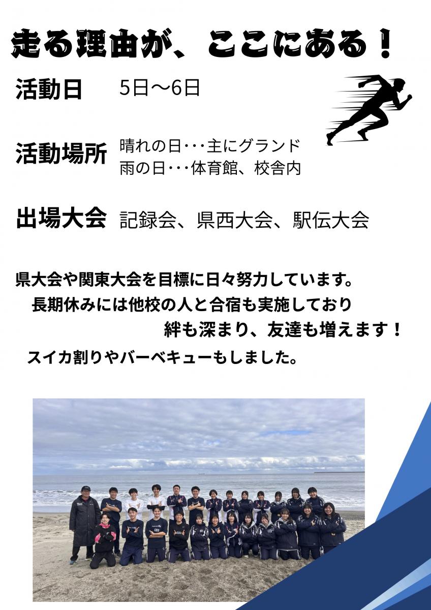 茨城県立下館第二高等学校 陸上競技部 探究活動ポスター02