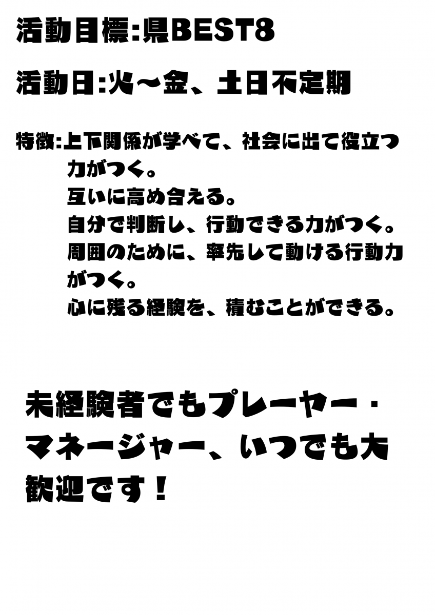 下館二高女子バスケットボール部 探究活動ポスター 県BEST8へ