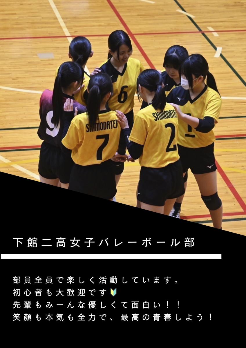 下館二高女子バレーボール部ポスター1
