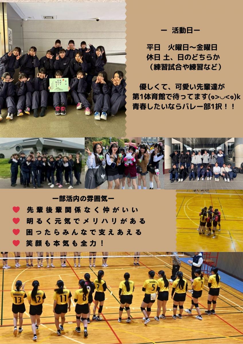 下館二高女子バレーボール部ポスター2