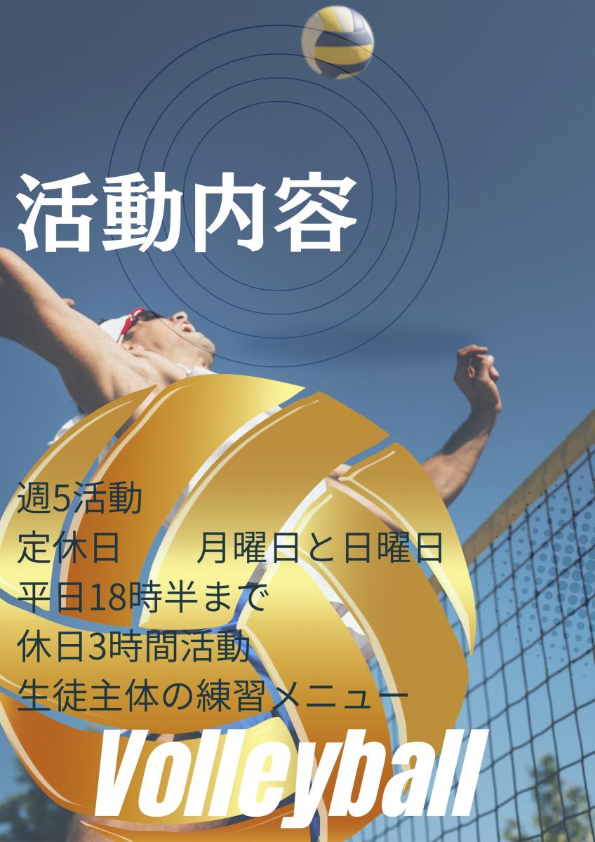 下館二高男子バレーボール部ポスター2