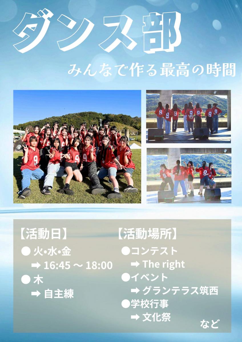 下館二高ダンス部 探究活動ポスター 活動内容紹介
