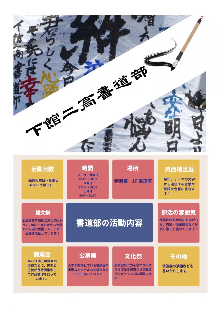 下館二高書道部 探究活動ポスター その先へ君らしく