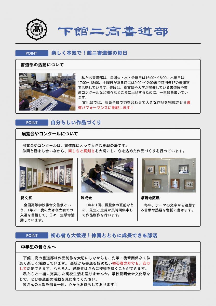 下館二高書道部 活動内容紹介ポスター 楽しく本気で
