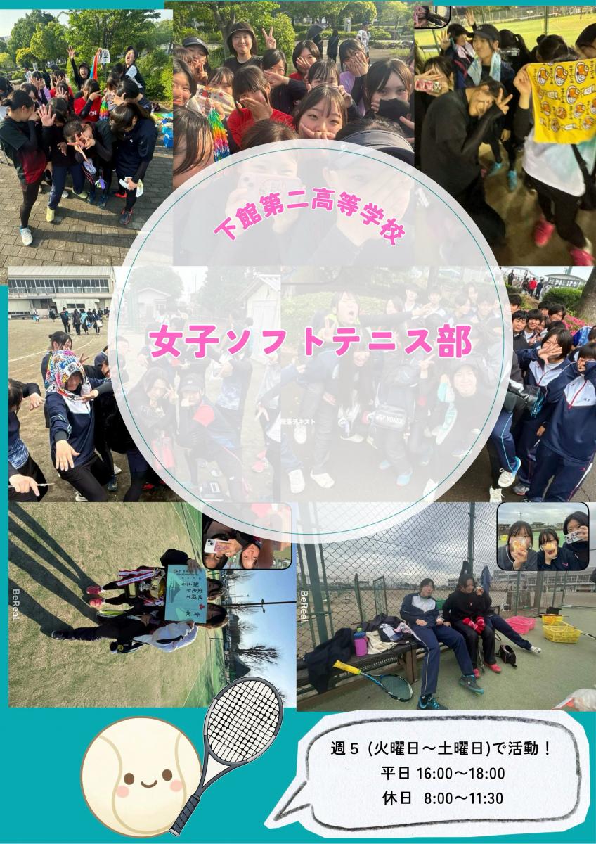下館二高 女子ソフトテニス部 探究ポスター