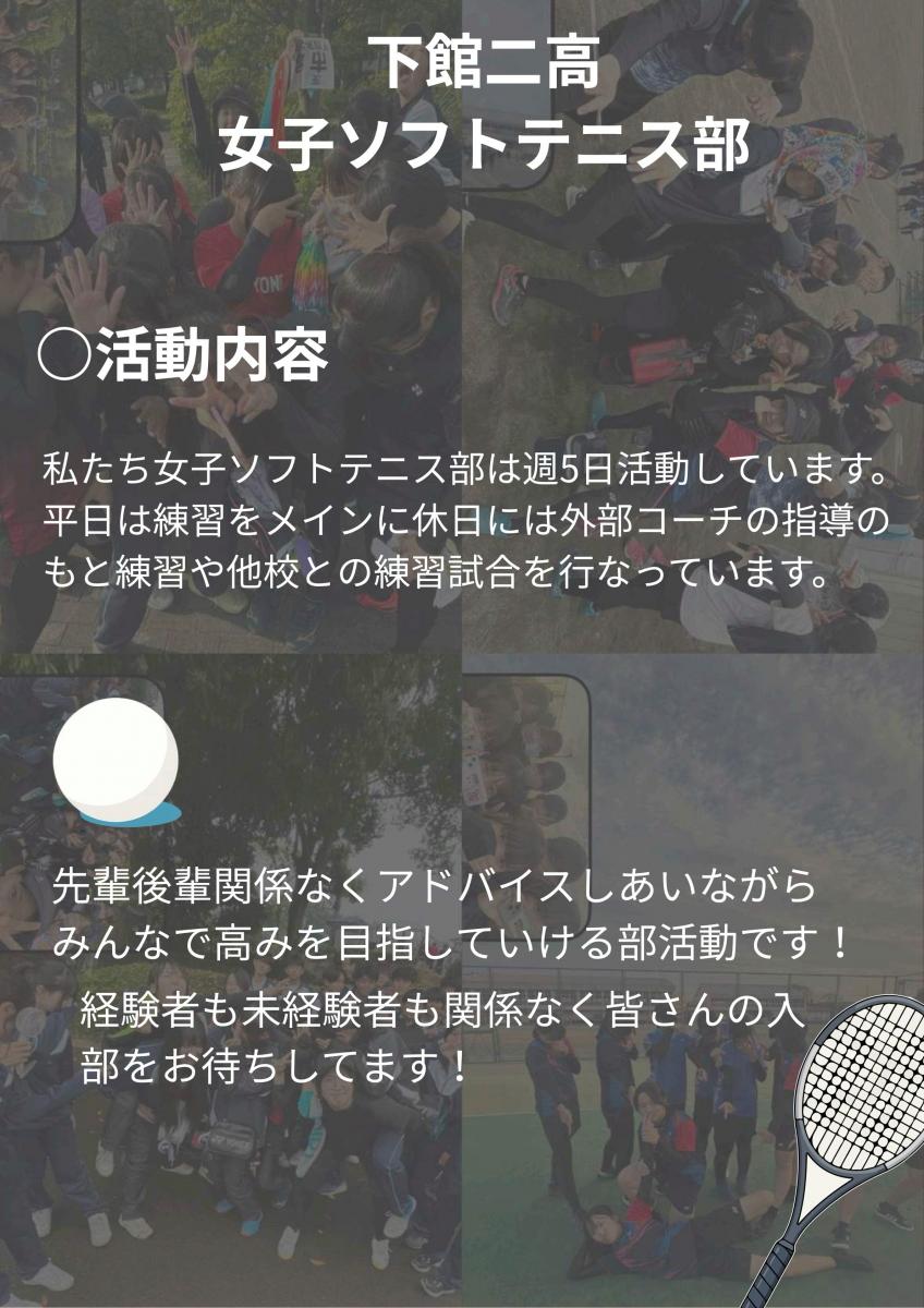 下館二高 女子ソフトテニス部 活動内容紹介