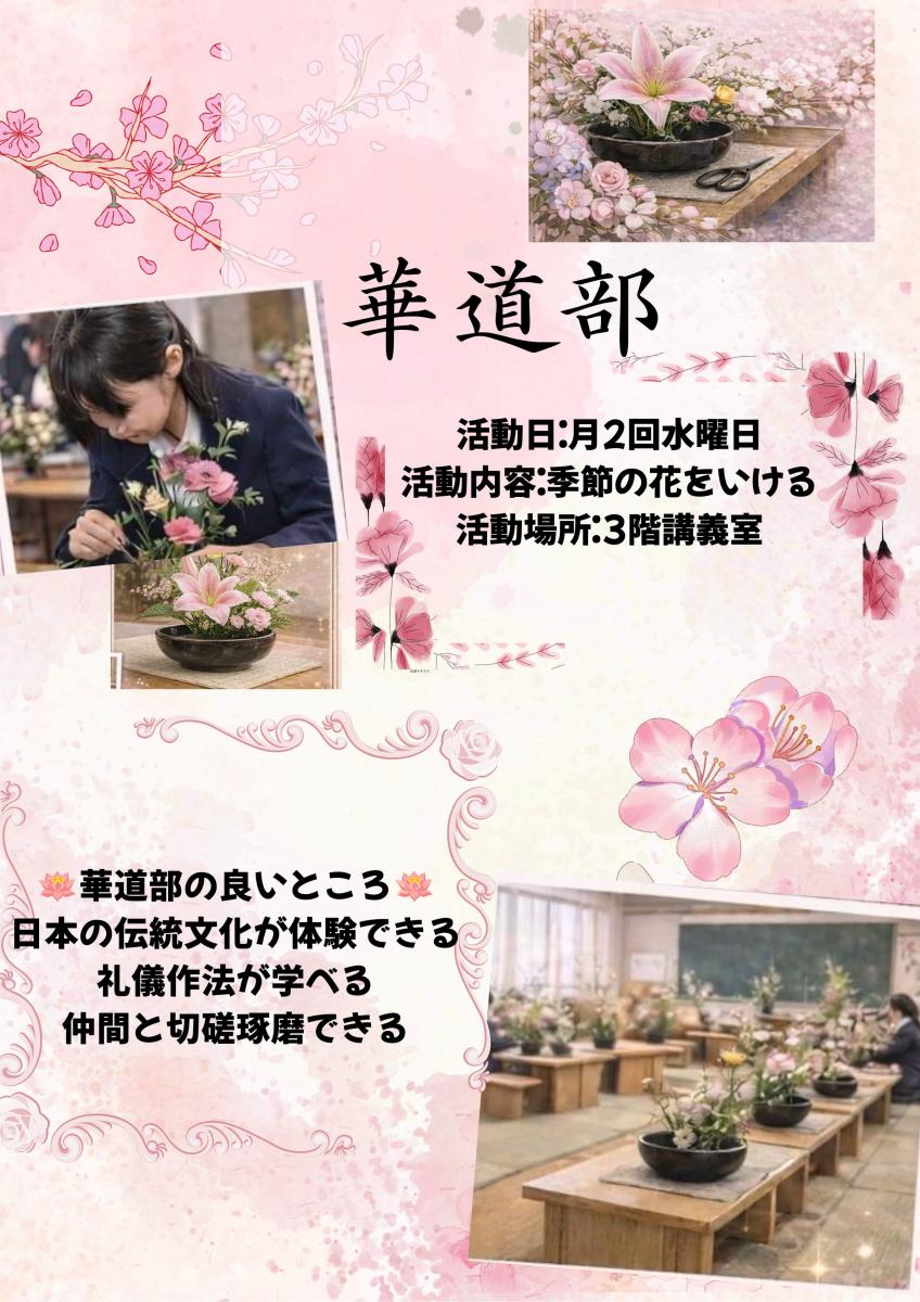 華道部ポスター2