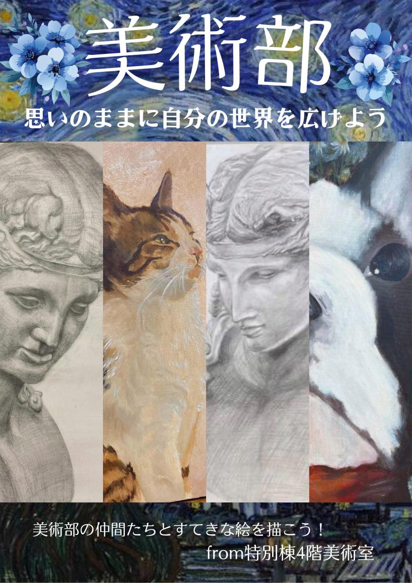 美術部ポスター1
