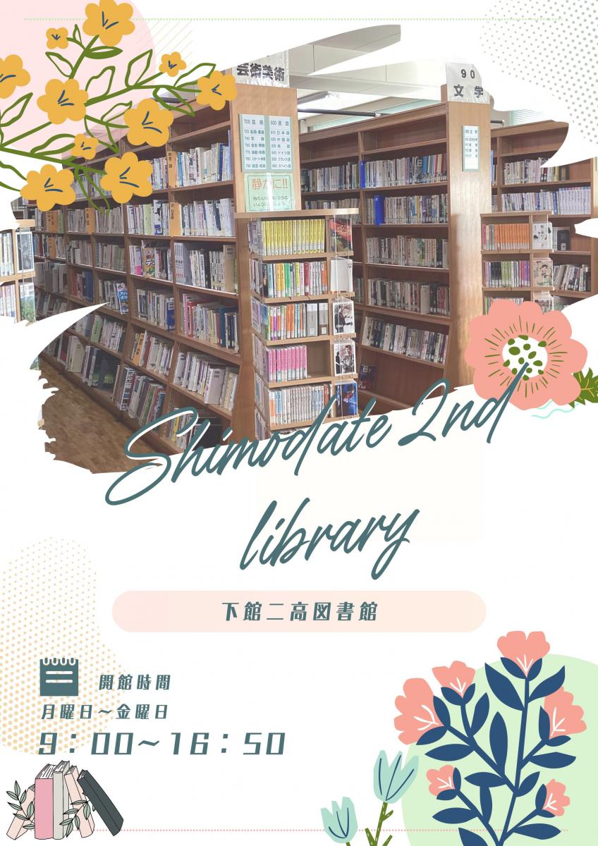 図書委員会ポスター1